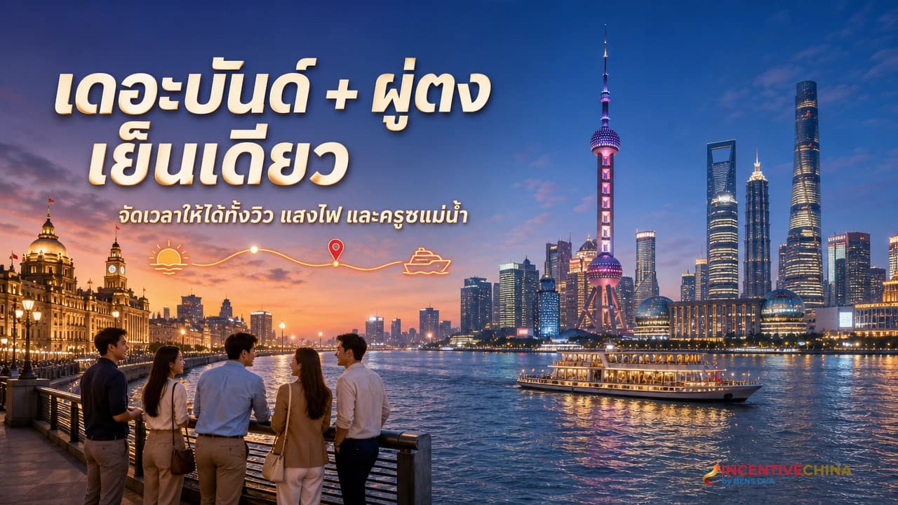 ภาพปกเดอะบันด์และผู่ตงสองฝั่งแม่น้ำหวงผู่สำหรับกรุ๊ปบริษัทช่วงเย็น
