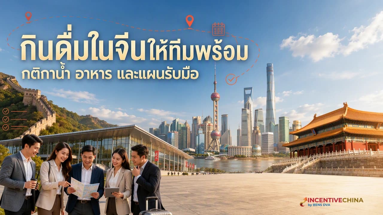 ภาพปกทีมองค์กรไทยตรวจน้ำขวดปิดสนิทและอาหารร้อนบนโต๊ะอาหารจีน