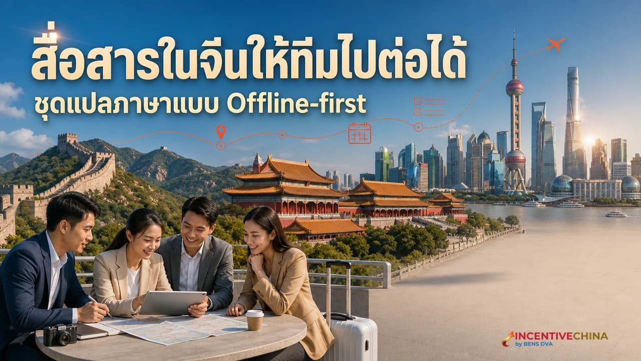 ภาษาอังกฤษในจีนน้อยกว่าที่คิดมาก เครื่องมือแปลที่ทำงานหลังกำแพงไฟ