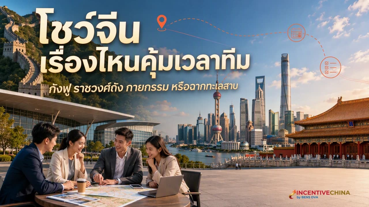 ภาพปกเปรียบเทียบโชว์กังฟูในโรงกับ Impression Show กลางแจ้งสำหรับกรุ๊ปบริษัทที่จีน