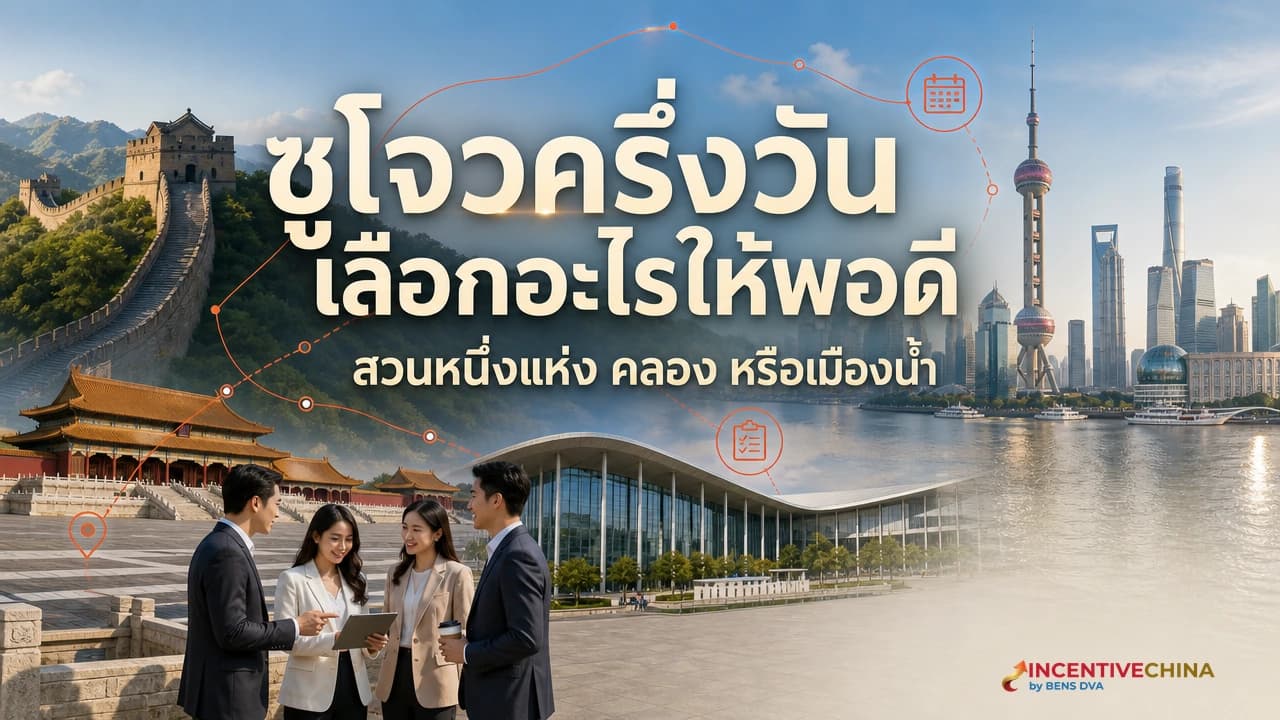 สวนซูโจวและเมืองน้ำโบราณ ครึ่งวันจากเซี่ยงไฮ้ที่เปลี่ยนบรรยากาศทริปทั้งทริป