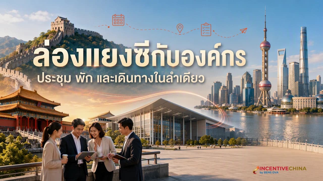 ภาพปกผู้บริหารและฝ่าย HR ประชุมบนเรือสำราญแม่น้ำแยงซีท่ามกลางวิวสามผา
