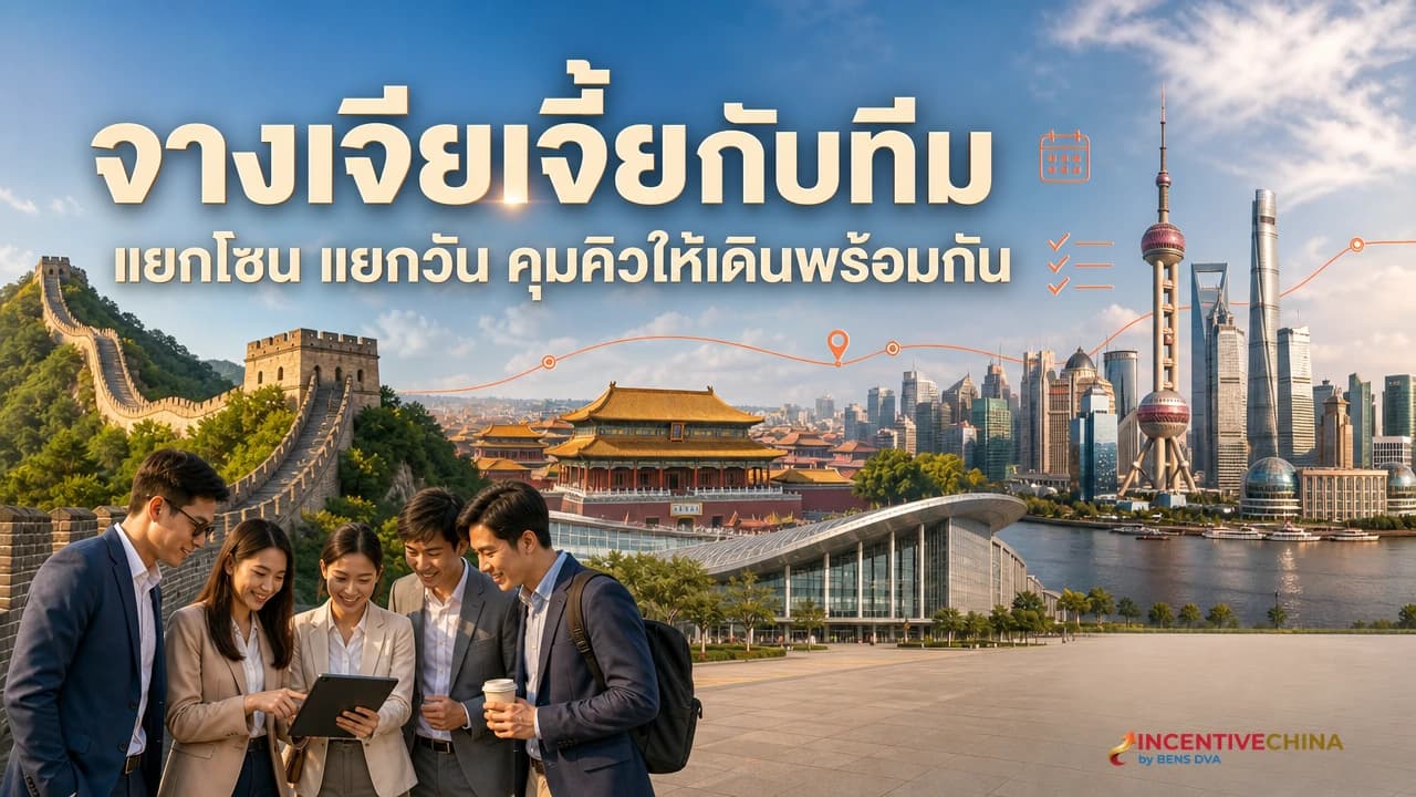 จางเจียเจี้ยกับทีม ลิฟต์แก้ว สะพานกระจก และคิวที่ต้องวางแผนทั้งวัน