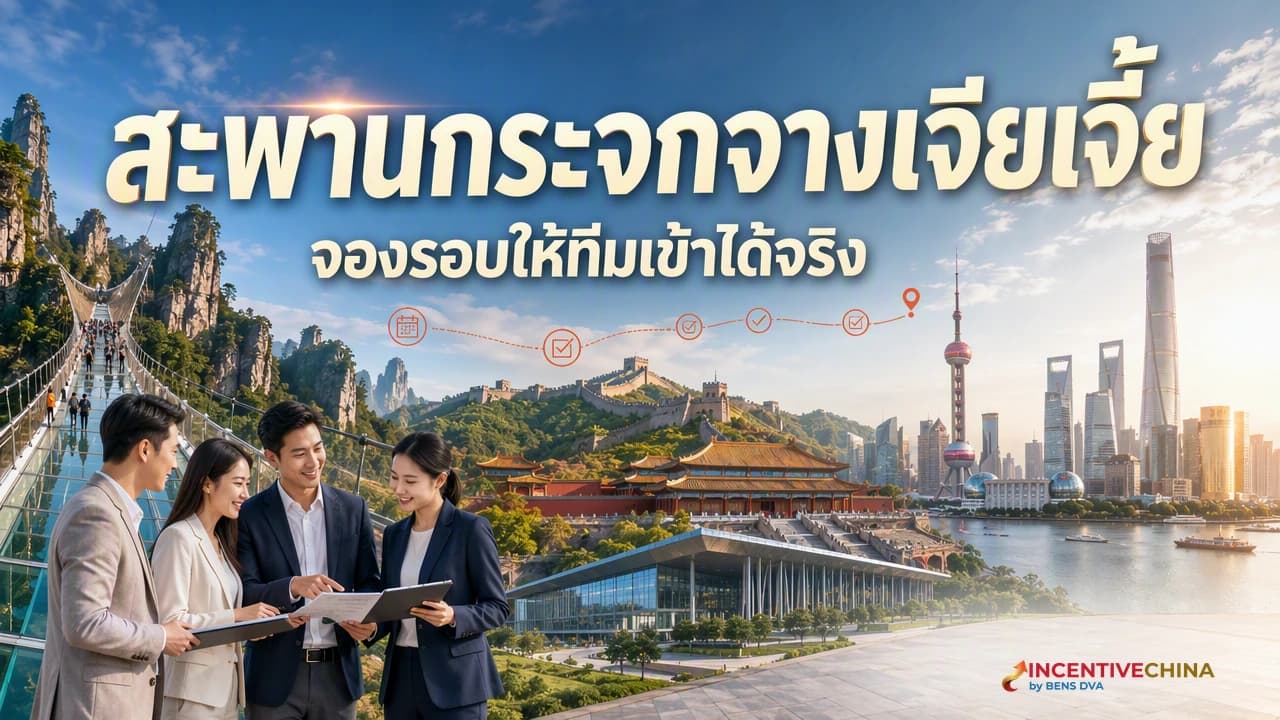 ภาพปกกรุ๊ปองค์กรไทยวางแผนเข้าชมสะพานกระจกเหนือแกรนด์แคนยอนจางเจียเจี้ย