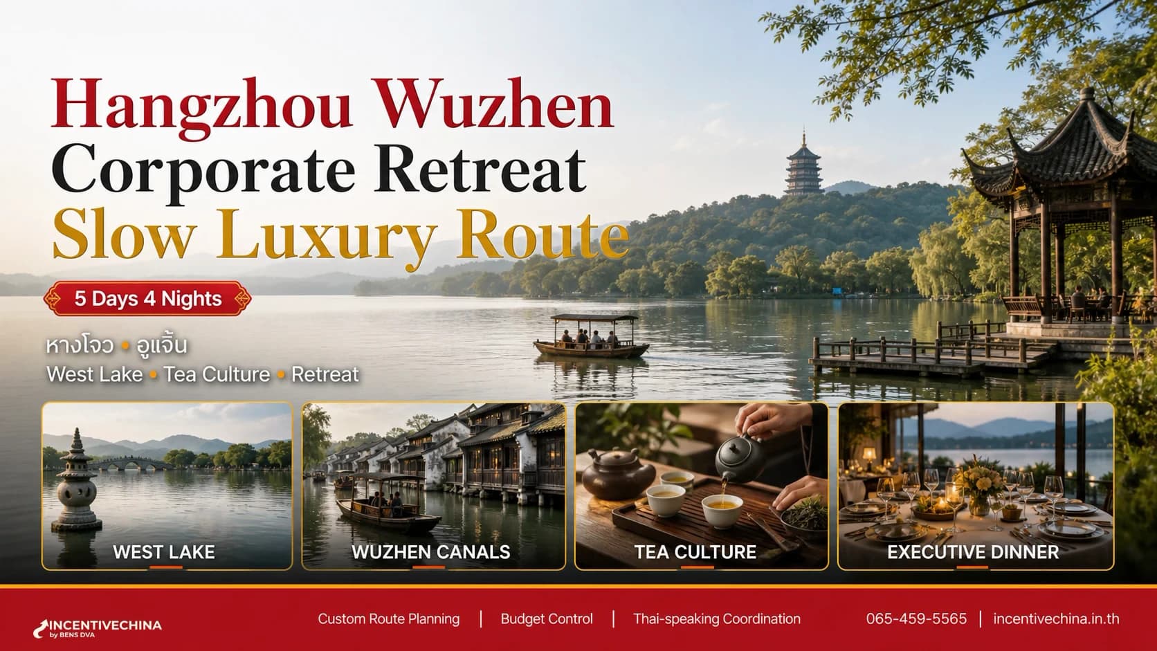 หางโจว–อูเจิ้น 5 วัน 4 คืน Corporate Retreat